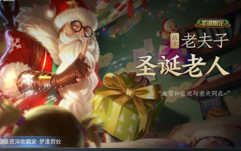 王者荣耀圣诞老人