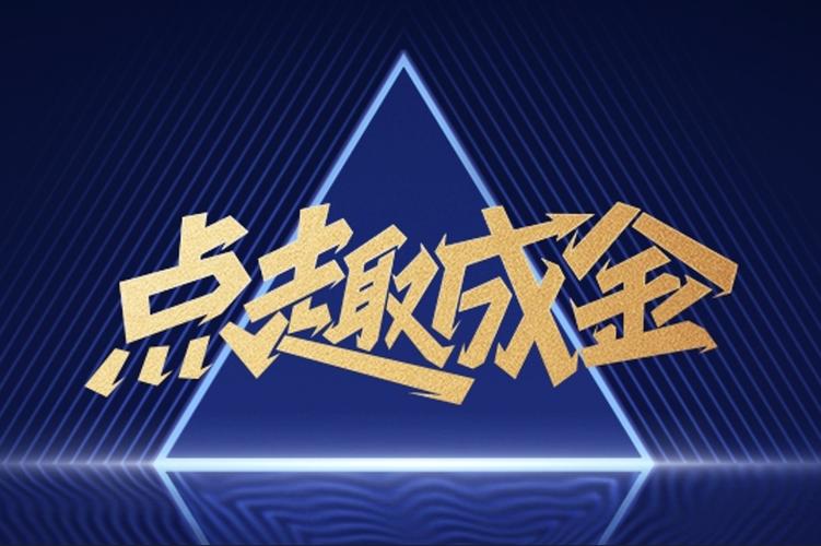 趣点金专业版