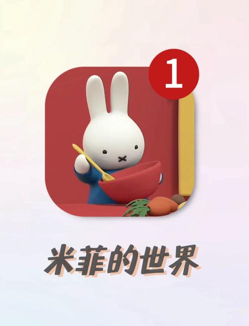 米菲的世界