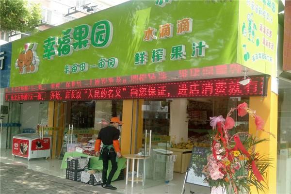幸福果园真正赚钱