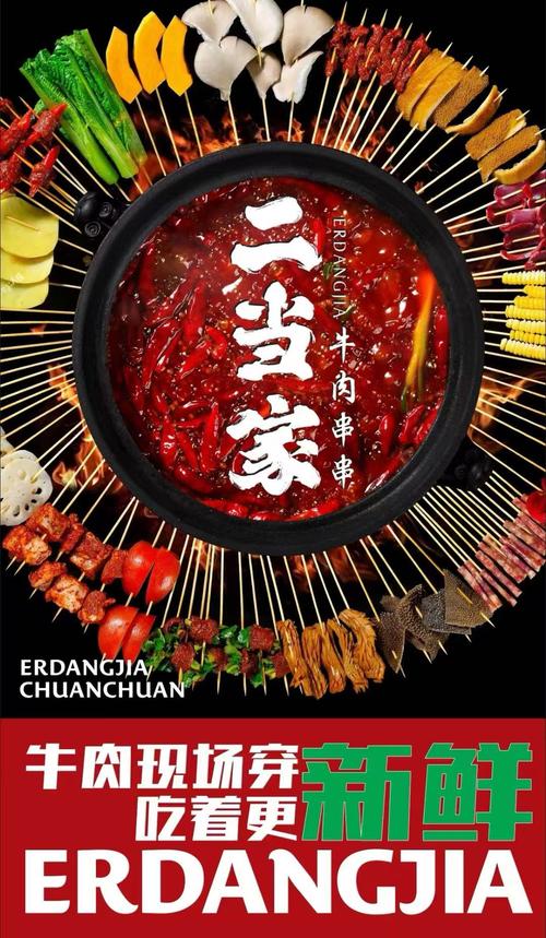 串串火锅赚钱小游