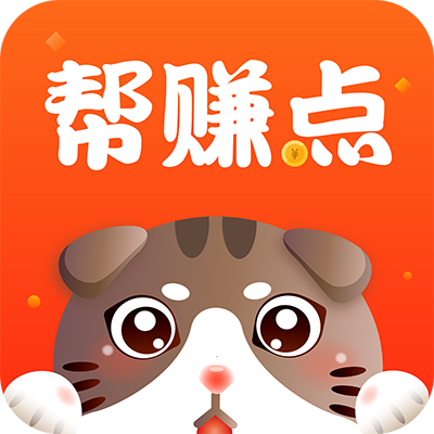帮赚点