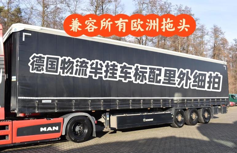 欧洲重型半挂货运