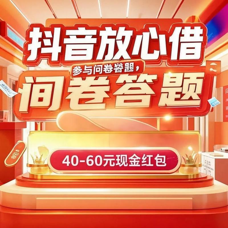 抖音答题领红包缩略图
