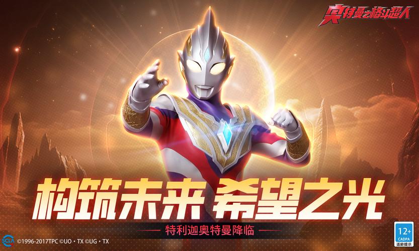 奥特曼之格斗超人内购版免登录