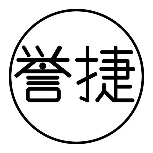 誉傲兼职