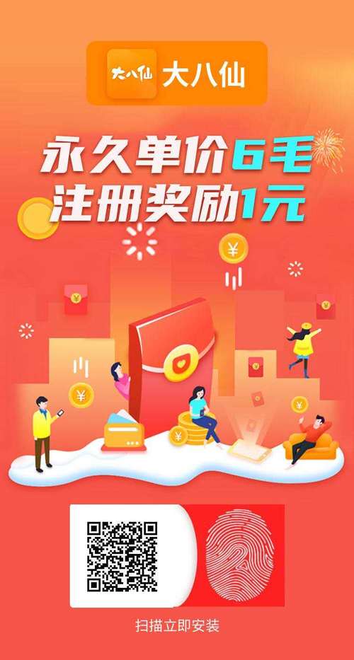 大八仙转发文章赚图标