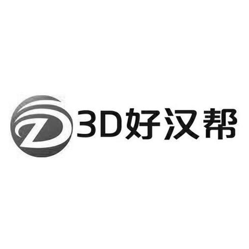 好汉帮
