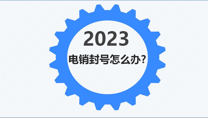 防封