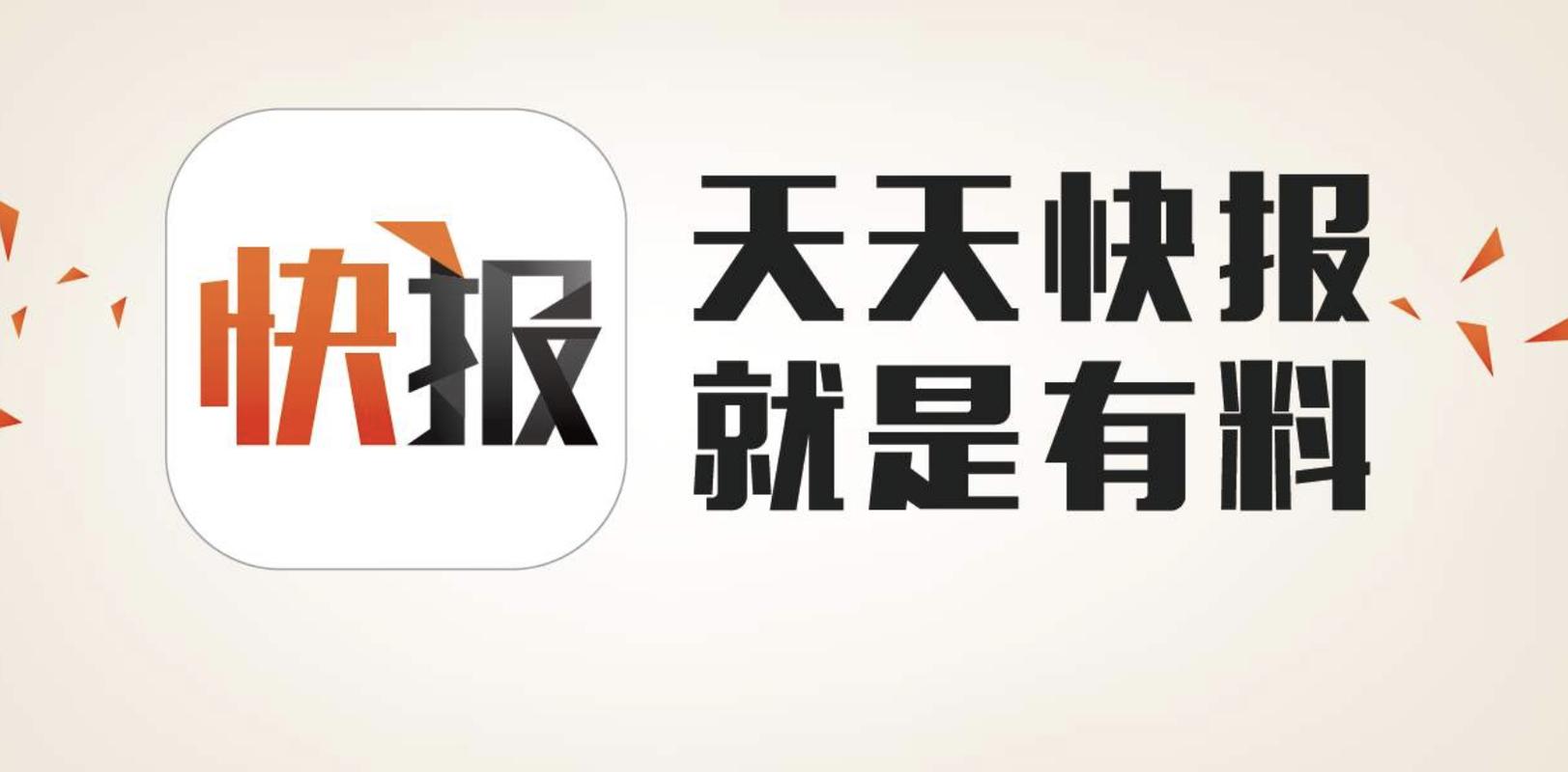 天天快报