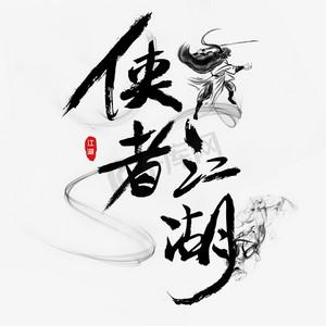 侠客小说网手机版