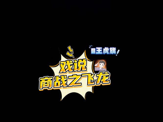 飞龙大战赚钱