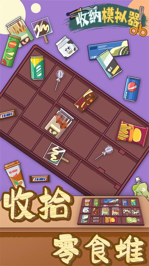 收纳模拟器破解版免广告