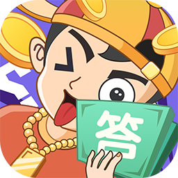 答题大赢家提现版
