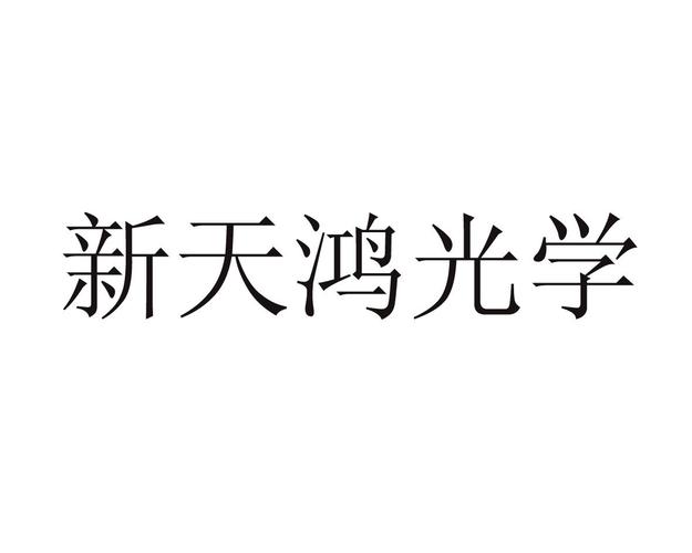 新天鸿传媒聊天