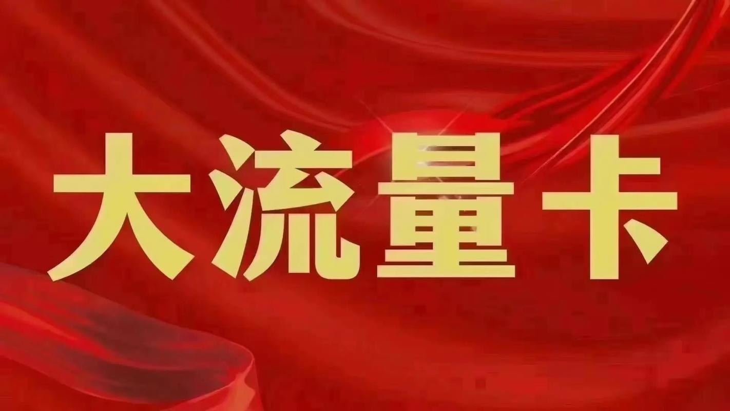 流量大爆炸