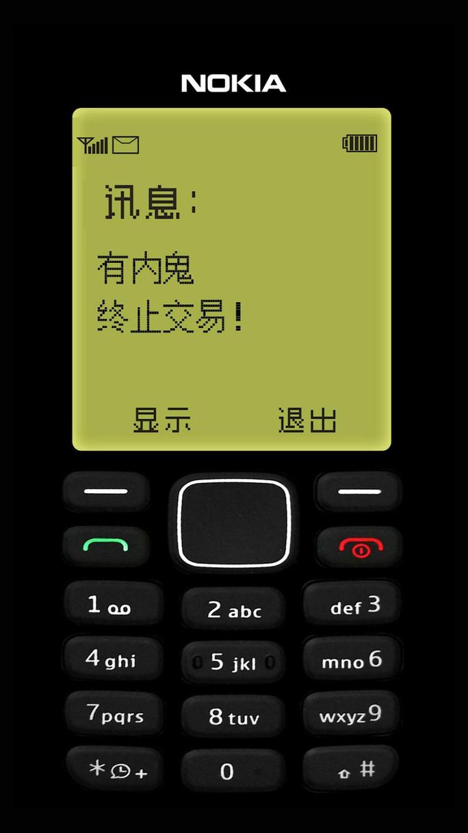 有内鬼