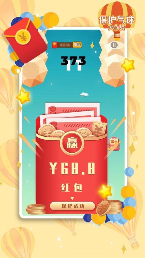 保卫气球红包版