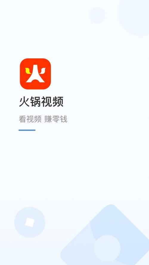 火锅视频极速版赚钱版