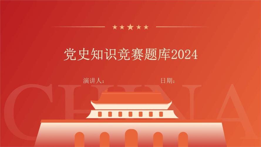 北国党史专项答题