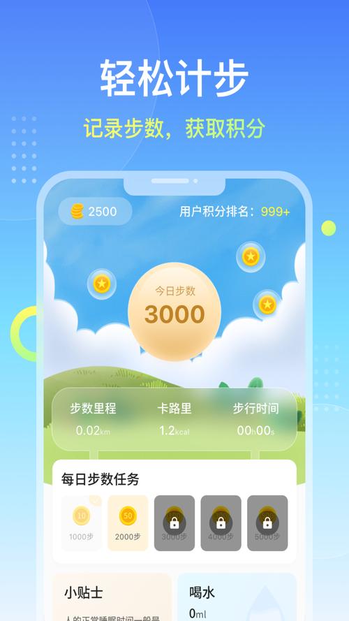 天天爱计步走路赚钱