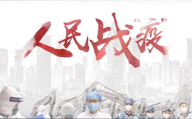 人民战疫总动员红