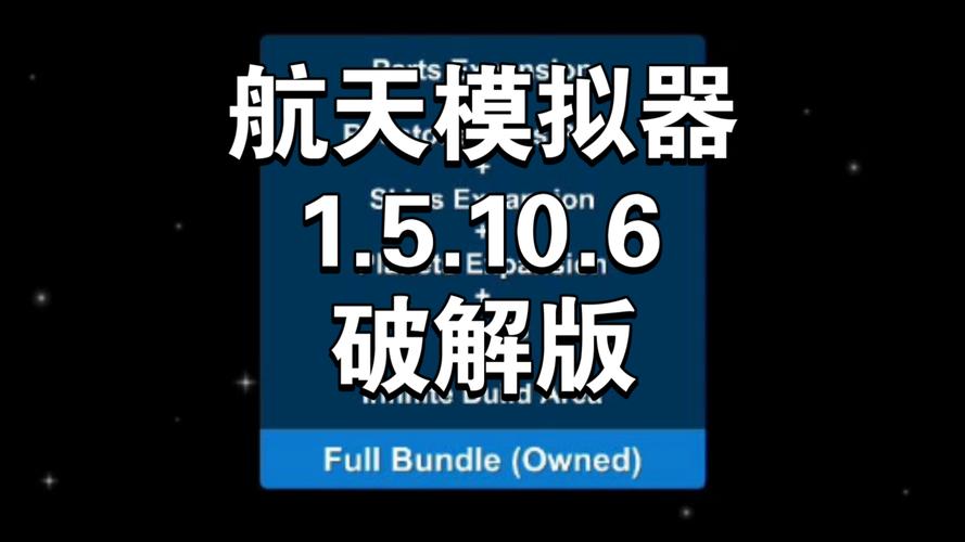 航天模拟器1.5.5破解版截图