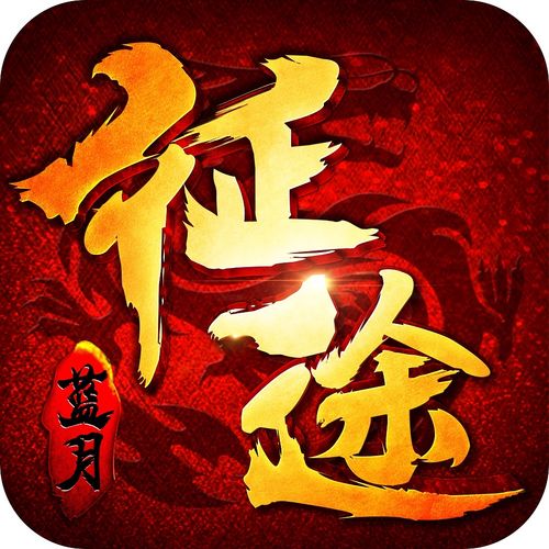 蓝月征途红包版