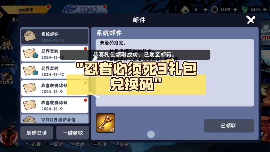忍3皮肤永久激活