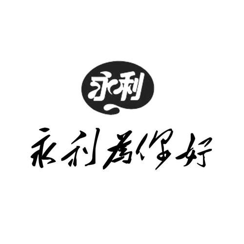 永利红包