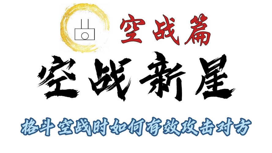 空战达人2021