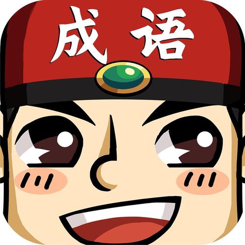 成语红包总群最新版
