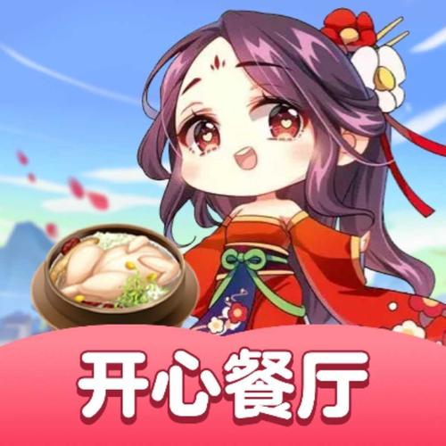 开心餐厅红包正版