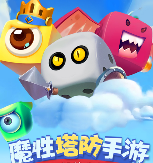 萌点星球塔防