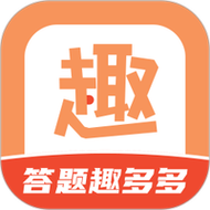 趣答题