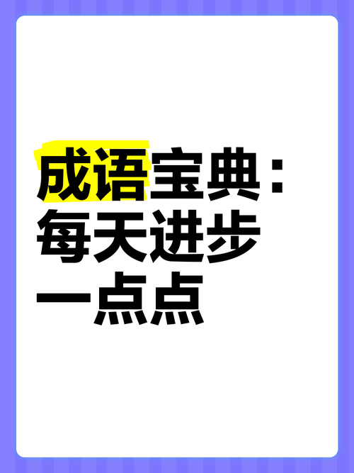 成语宝典v3.9.9