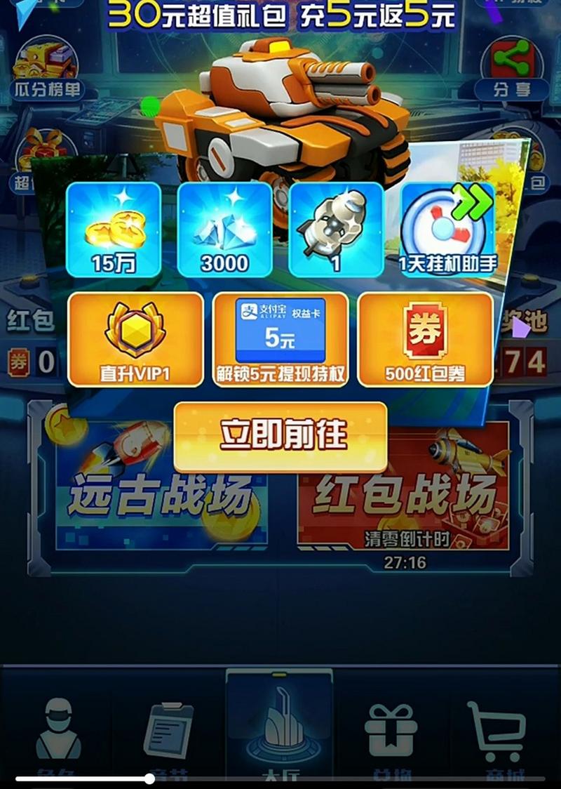 坦克向前冲赚钱版