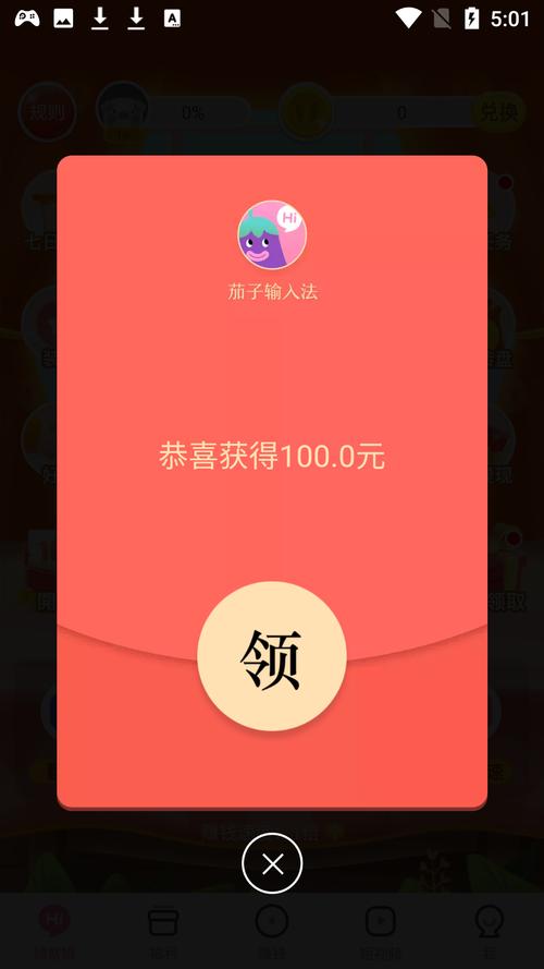 茄子输入法极速版v1.0.1.0
