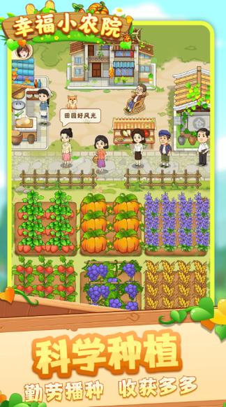 幸福小农院1.0.50