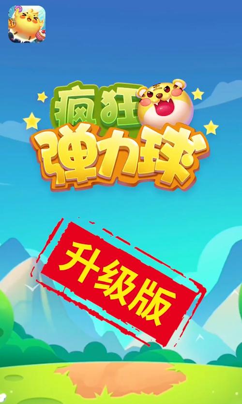 疯狂弹力球红包游戏