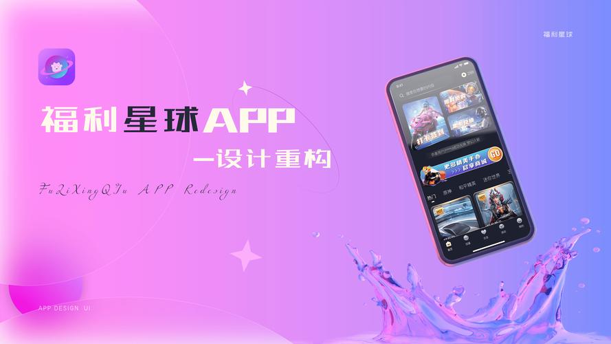福利星球app