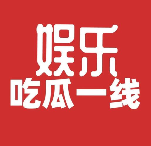 吃瓜试玩