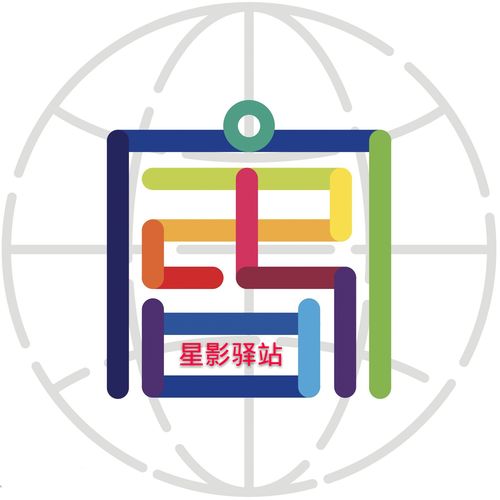星影相随