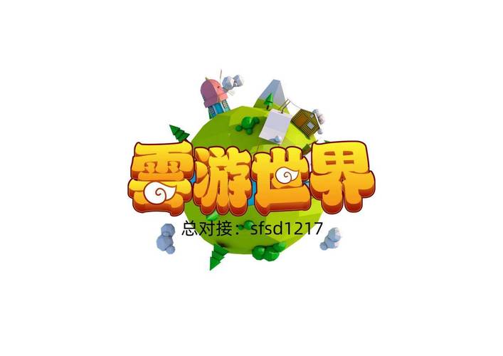 雲游世界