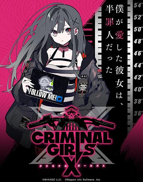 犯罪少女X