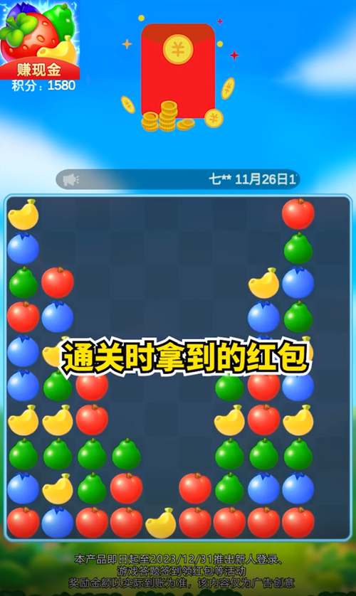 水果点点消赚金版