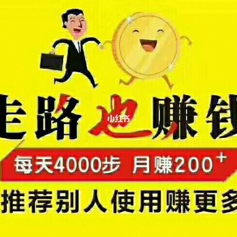 趣步赚