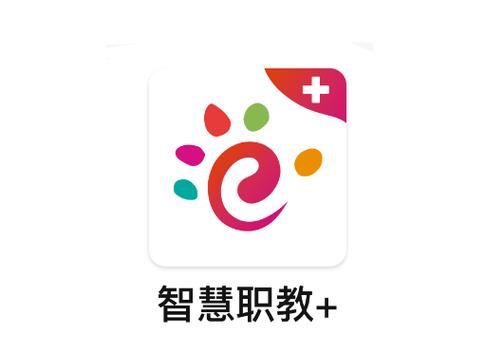 慧职教