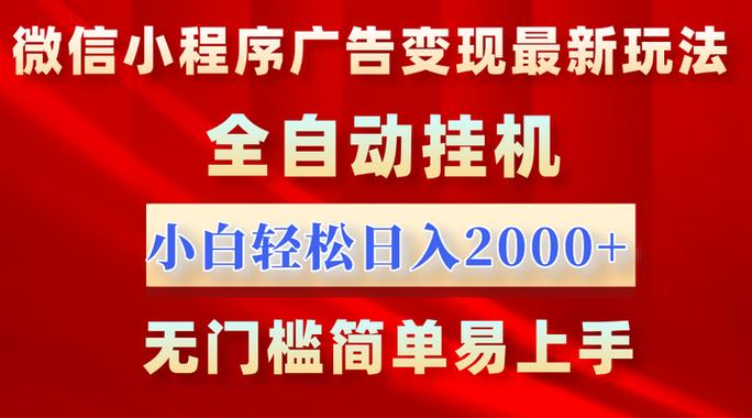 全自动挂机点广告