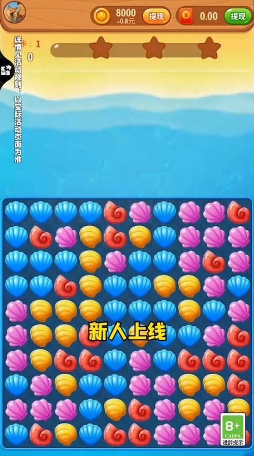 贝壳消消乐天天提米版